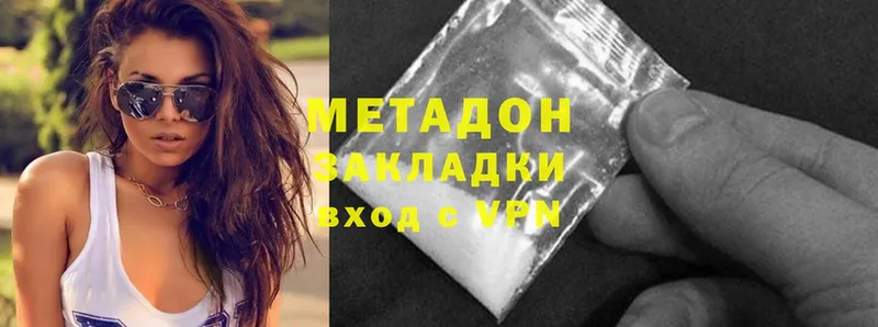 МЕТАДОН methadone  Партизанск 